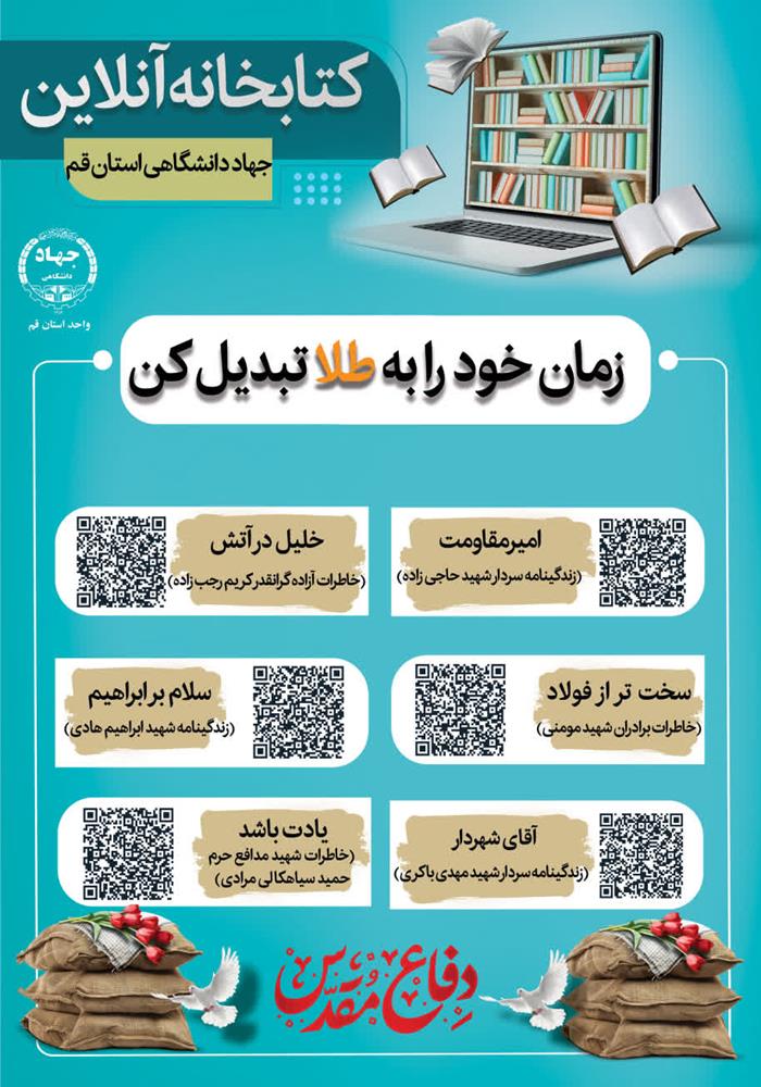 هفته دفاع مقدس