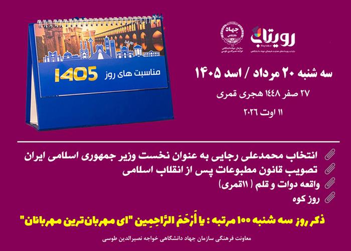 روز‌شمار