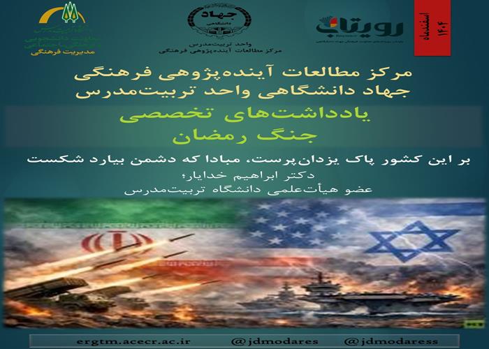 بر این کشور پاک یزدان‌پرست، مبادا که دشمن بیارد شکست