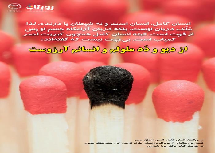 👤درس‌گفتار انسان کامل، انسان اخلاق محور  🎙در طراوت کلام دکتر پویا پایداری 🎬 فصل اول 🎬 فصل اول  🏫جلسهٔ سیزدهم: قوای  انسان  📆پنجشنبه ۱۴۰۳٫۱۲٫۲۳