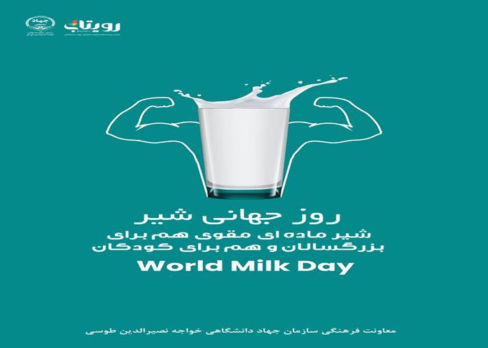 روز جهانی شیر