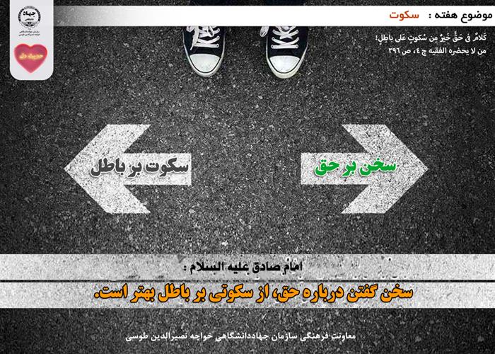 حدیث دل با موضوع سکوت