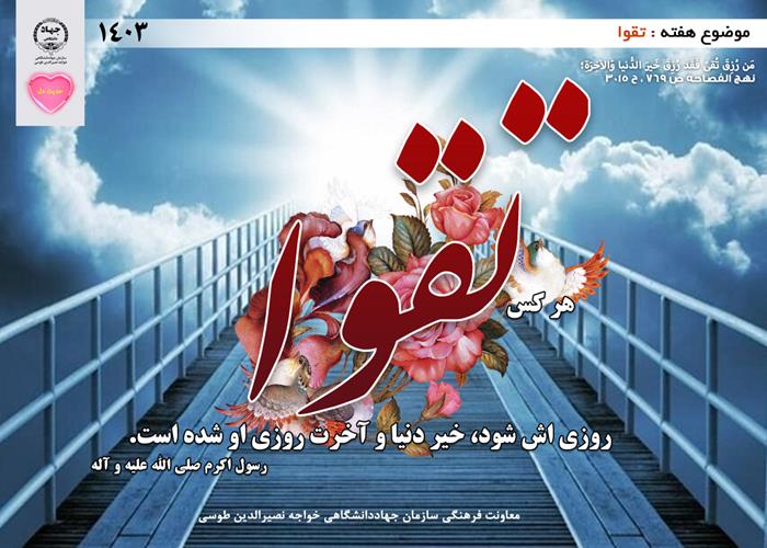 حدیث دل با موضوع تقوا