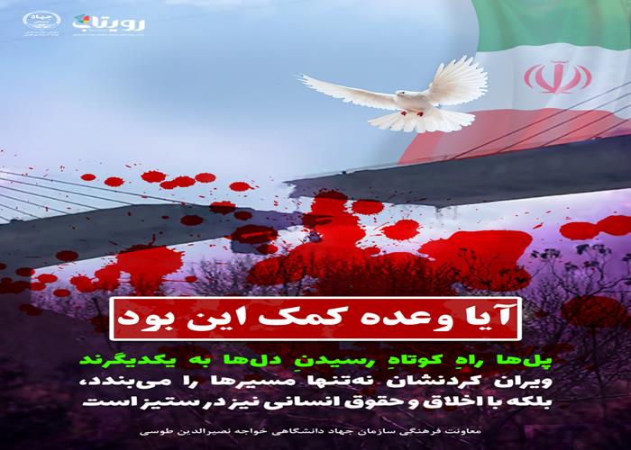 آیا وعده کمک این بود