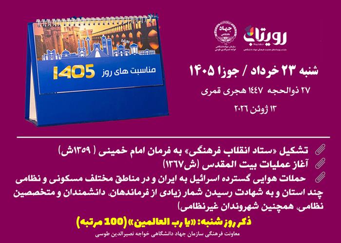روز‌شمار