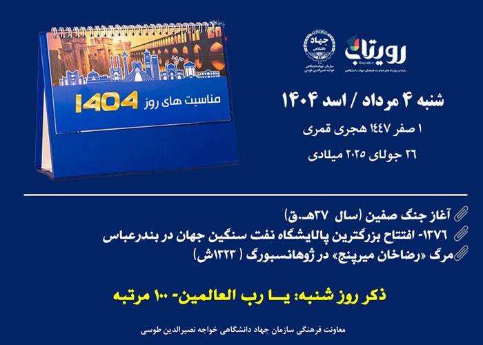 روزشمار