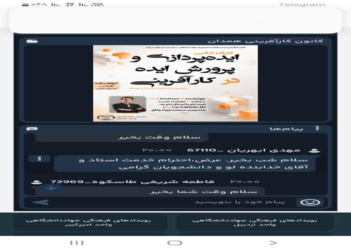 جلسه پنجم کمپ تابستانی کارآفرینی «از ایده تا عمل» برگزار شد