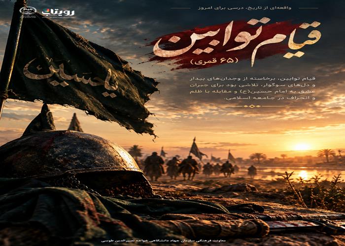 قیامِ تَوّابین 