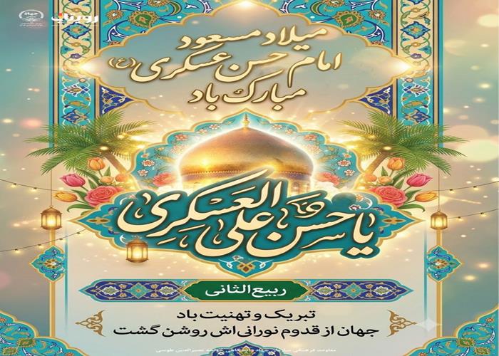 ولادت امام حسن عسکری(ع) 