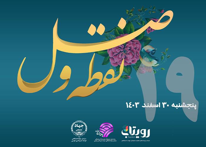 روز نوزدهم ماه مبارک رمضان