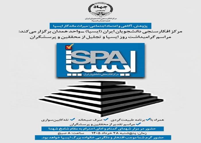 از  میدان پژوهش تا میدان میشان