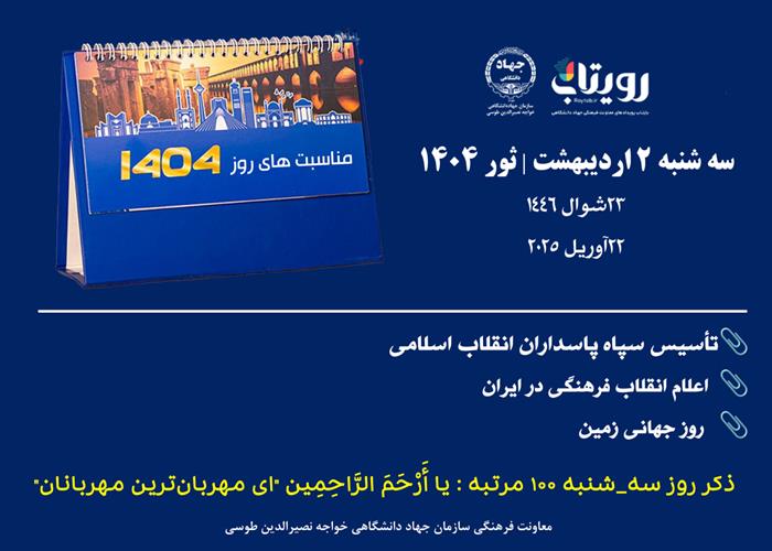روز شمار