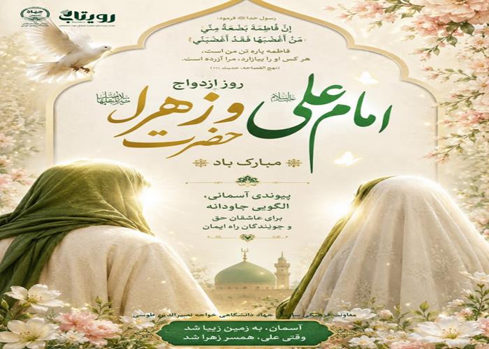 ازدواج علی (ع) و حضرت زهرا (س) (2 ق)