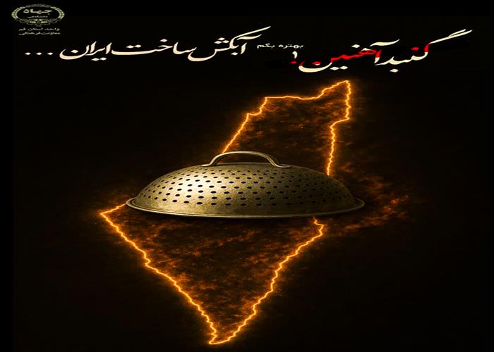 گنبد آهنین