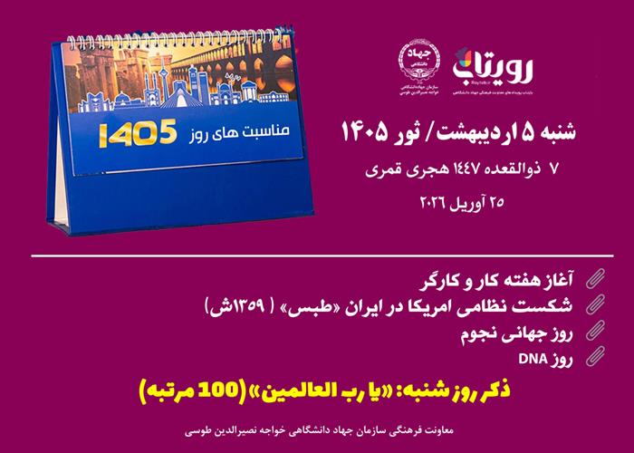 روزشمار