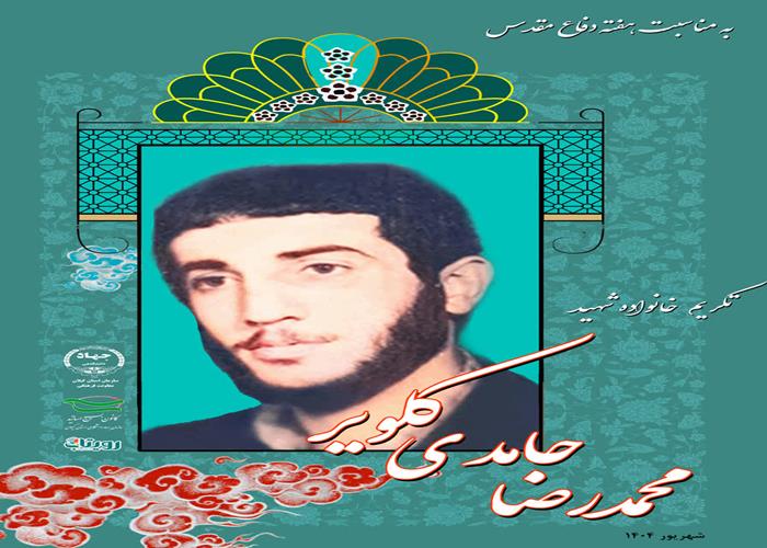 گزارش تصویری دیدار و تکریم  خانواده معظم شهدا به مناسبت هفته دفاع مقدس 