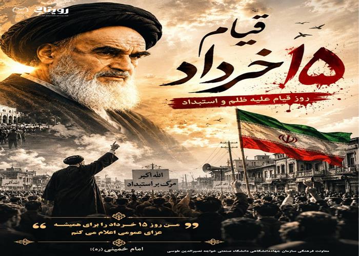 قیام خونین 15 خرداد 