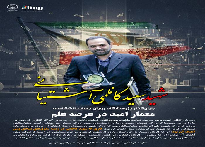 دکتر سعید کاظمی آشتیانی 