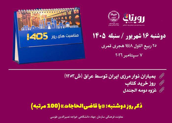 روز‌شمار 