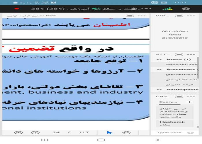 وبینار تضمین کیفیت و حکمرانی آموزشی برگزار شد.