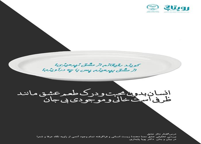 💌درس‌گفتار دثار عشق  📚بررسی تحلیلی عشق 🎙در بیان و بنان  دکتر پویا پایداری  🔗فصل اول   🏫جلسهٔ هفتم: جان نثار  📆 جمعه  ۱۴۰۳٫۱۲٫۱۷