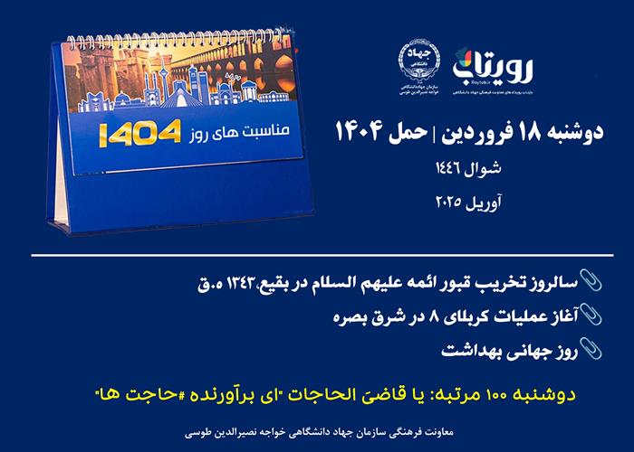 روز شمار