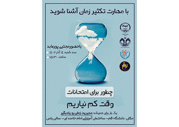 قاتل زمان