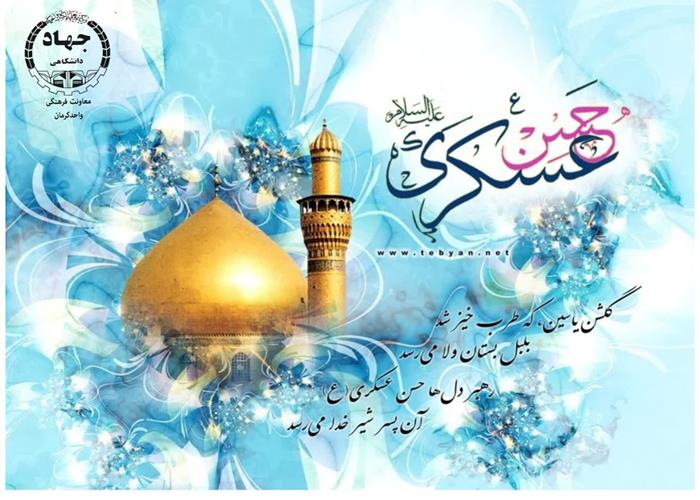 ولادت امام حسن عسکری (ع)