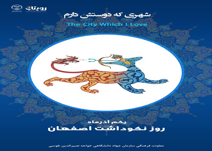 روز اصفهان