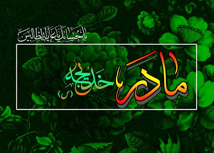 نشریه «هندسه دل» ویژه دهم رمضان الکریم