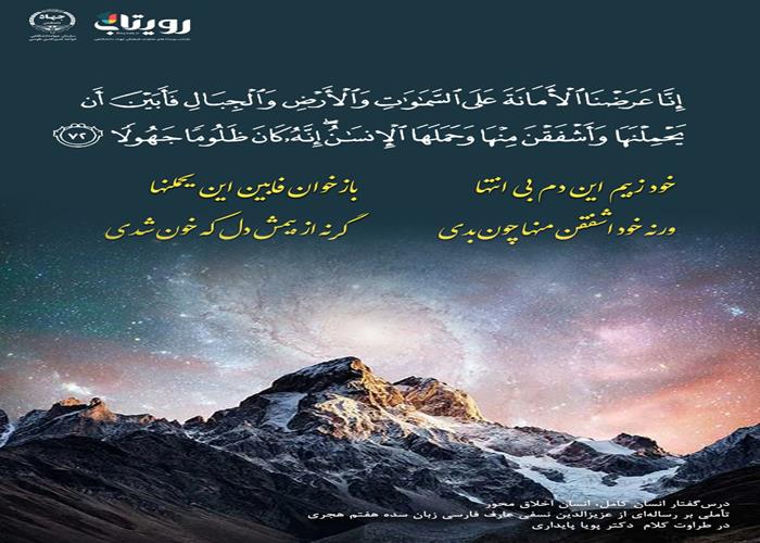 👤درس‌گفتار انسان کامل، انسان اخلاق محور  🎙در طراوت کلام دکتر پویا پایداری🎬 فصل اول  🏫جلسهٔ بیست و یکم: ولی، دوست حق و ناصر دین  📆جمعه ۱۴۰۴٫۰۱٫۰۱