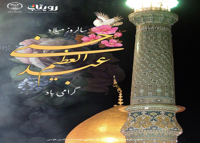 میلاد حضرت عبدالعظیم حسنی 