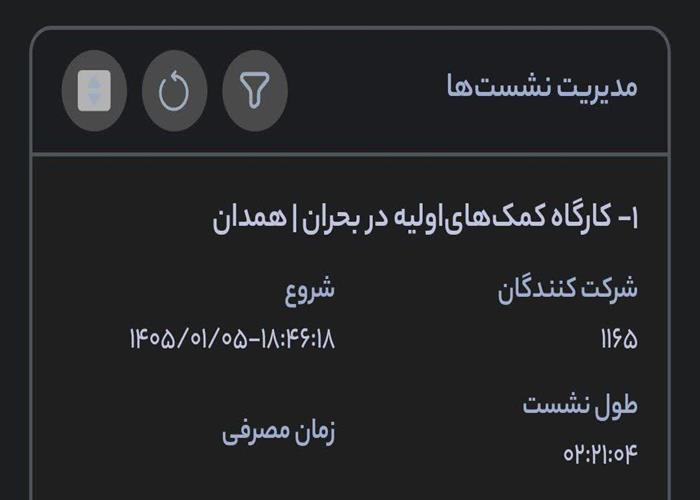 برگزاری کارگاه ملی کمک‌های اولیه در شرایط بحران به میزبانی همدان