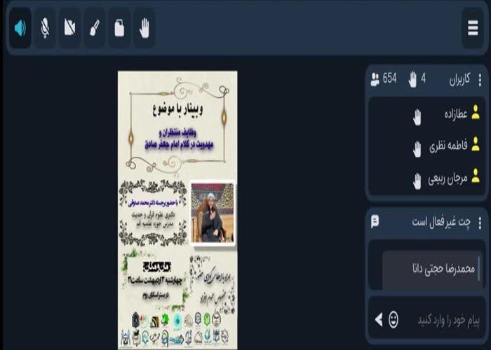 وبینار وظایف منتظران و مهدویت در کلام امام جعفر صادق "