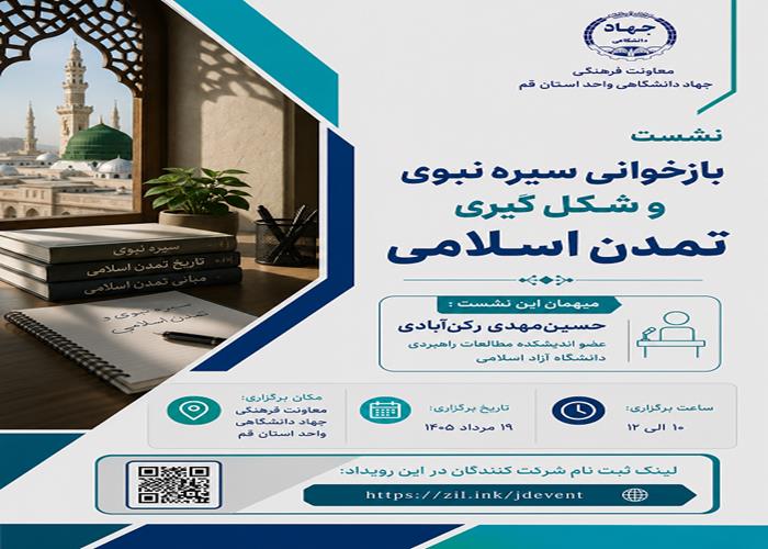 بازخوانی سیره نبوی 02