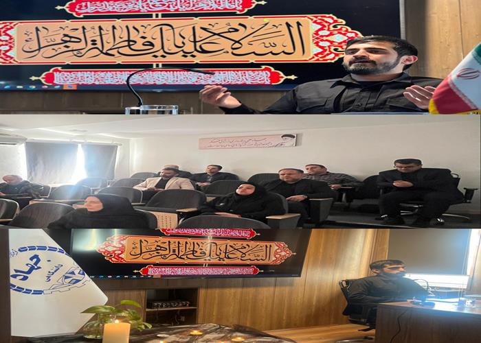 برگزاری محفل «نور و ماتم زهرای اطهر (س)» در جهاددانشگاهی علوم پزشکی شهیدبهشتی