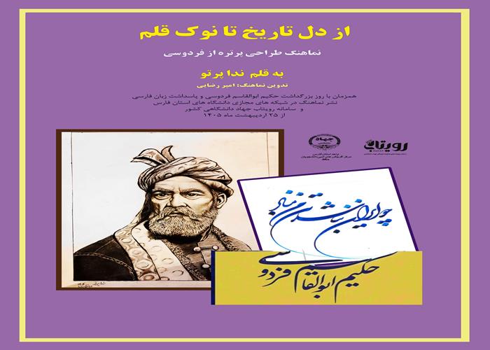 از دل تاریخ تا نوک قلم
