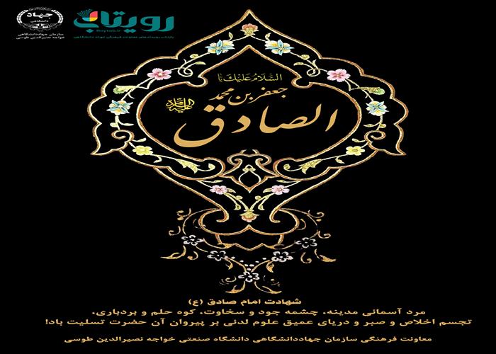شهادت_امام_جعفر_صادق(ع)