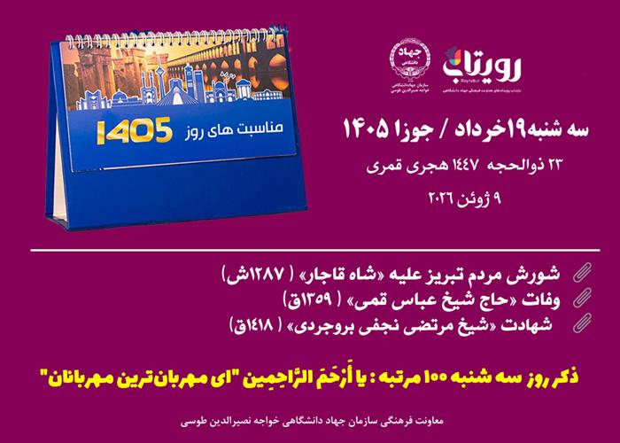 روز‌شمار