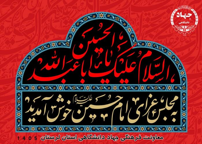 ورود به ماه محرم 1404