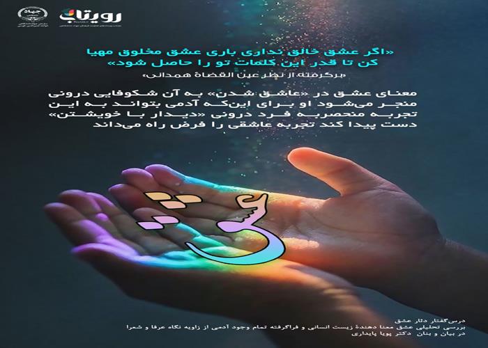 💌درس‌گفتار دثار عشق  📚بررسی تحلیلی عشق 🎙در بیان و بنان  دکتر پویا پایداری  🔗فصل اول   🏫جلسهٔ سیزدهم:  پالایش قلب  📆 پنجشنبه  ۱۴۰۳٫۱۲٫۲۳
