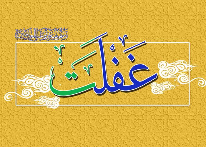 نشریه «هندسه دل» ویژه اول رمضان الکریم