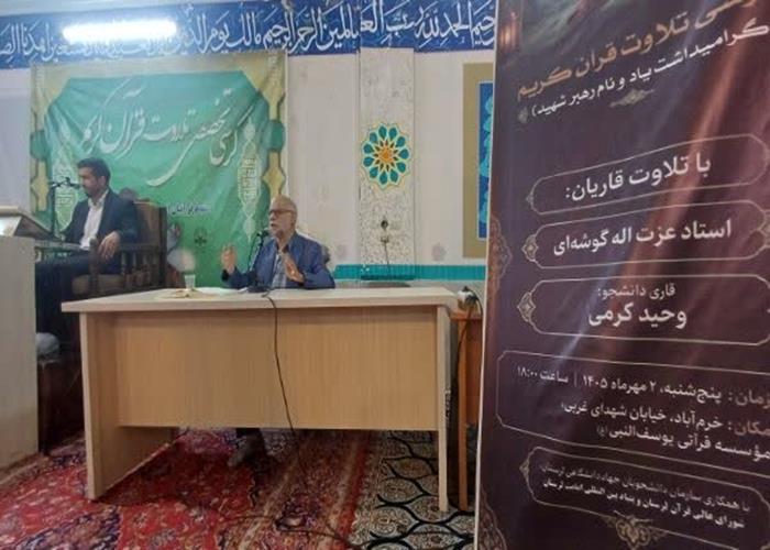 کرسی تلاوت قرآن به یاد رهبر شهید در لرستان