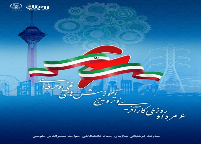 روز ترویج آموزش‌های فنی و حرفه‌ای