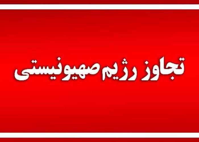  دانشجوی مقطع دکتری تاریخ اسلام دانشگاه لرستان: پیامد تجاوز رژیم اسرائیل، برای آبروی بشریت فاجعه بار بود
