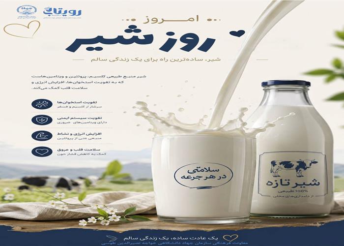 روز جهانی شیر 