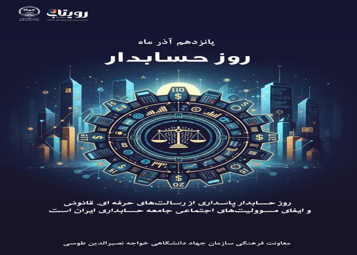 روز حسابداری 