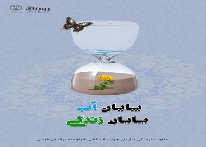 زندگی بدون آب ممکن نیست