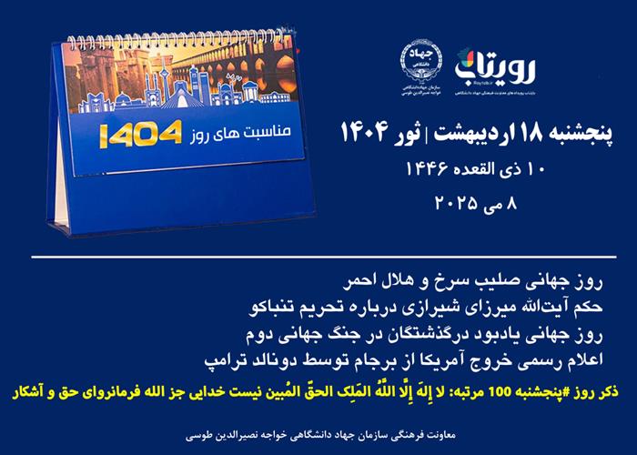 روز شمار