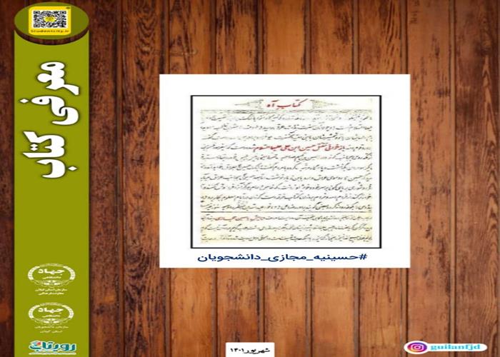 معرفی کتاب "آه"